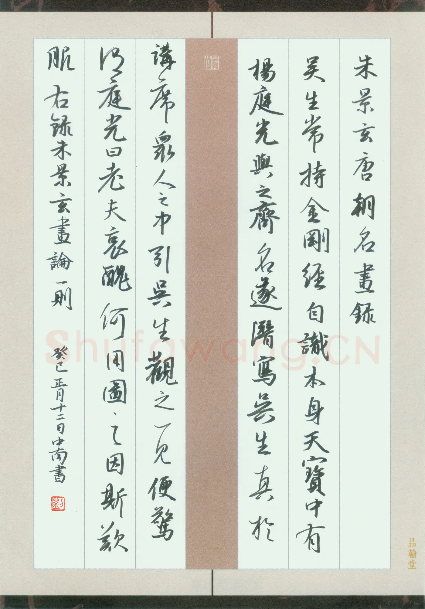 刘中南硬笔行书朱景玄画论一则,刘中南硬笔书法作品