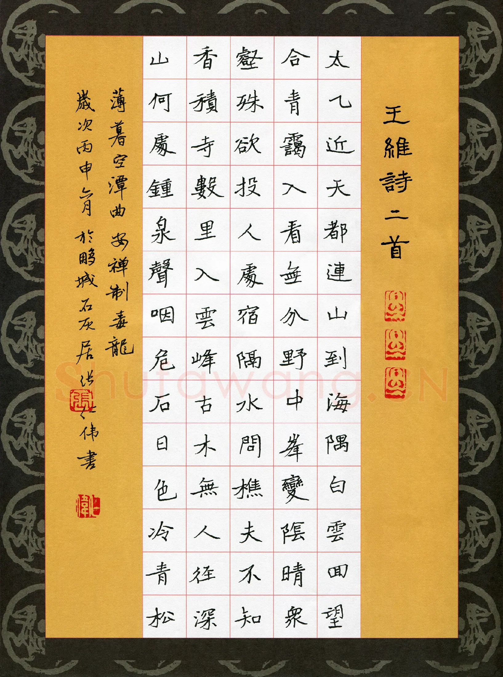 张仁伟硬笔楷书王维诗二首,张仁伟硬笔书法作品