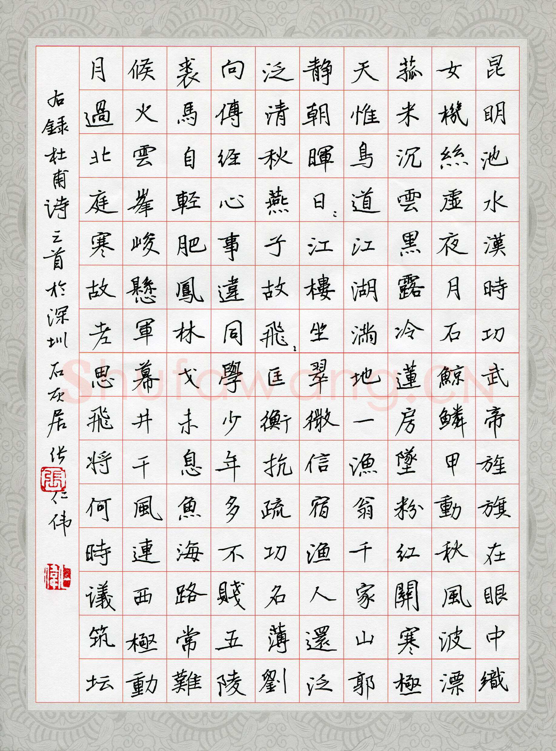 张仁伟硬笔楷书杜甫诗三首,张仁伟硬笔书法作品