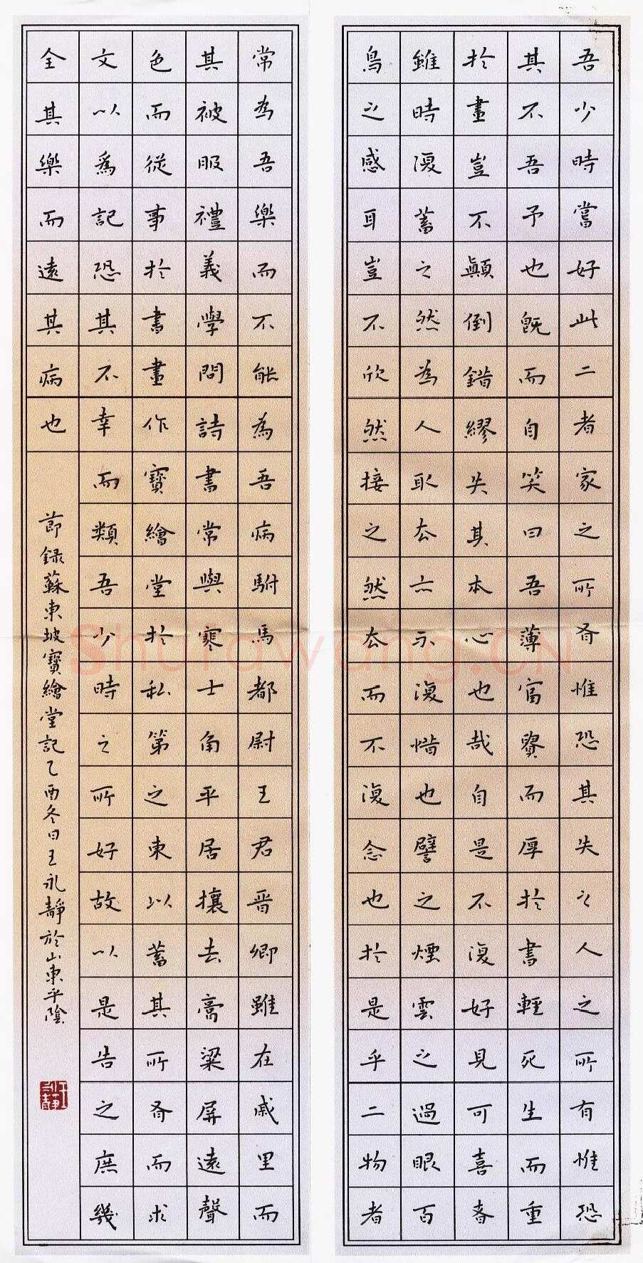 王永静硬笔楷书苏东坡宝绘堂记,王永静硬笔书法作品