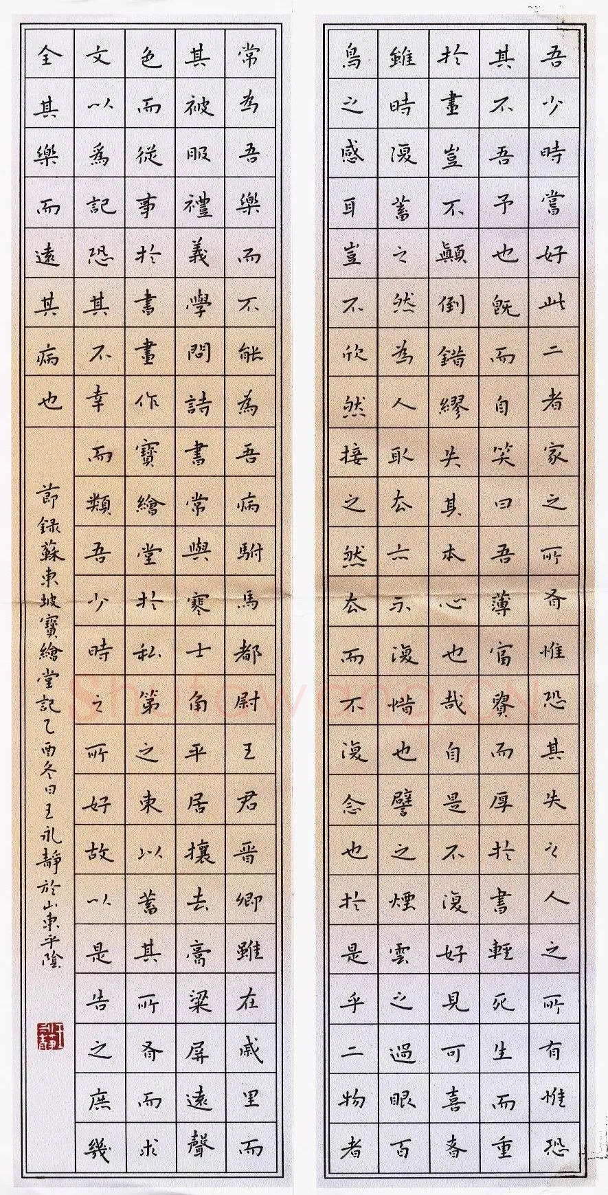 王永静硬笔楷书苏东坡宝绘堂记,王永静硬笔书法作品