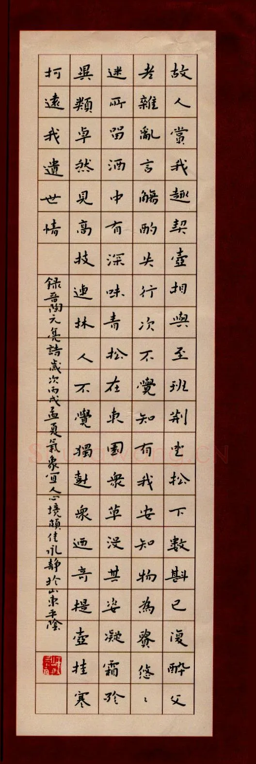 王永静硬笔楷书陶元亮诗,王永静硬笔书法作品