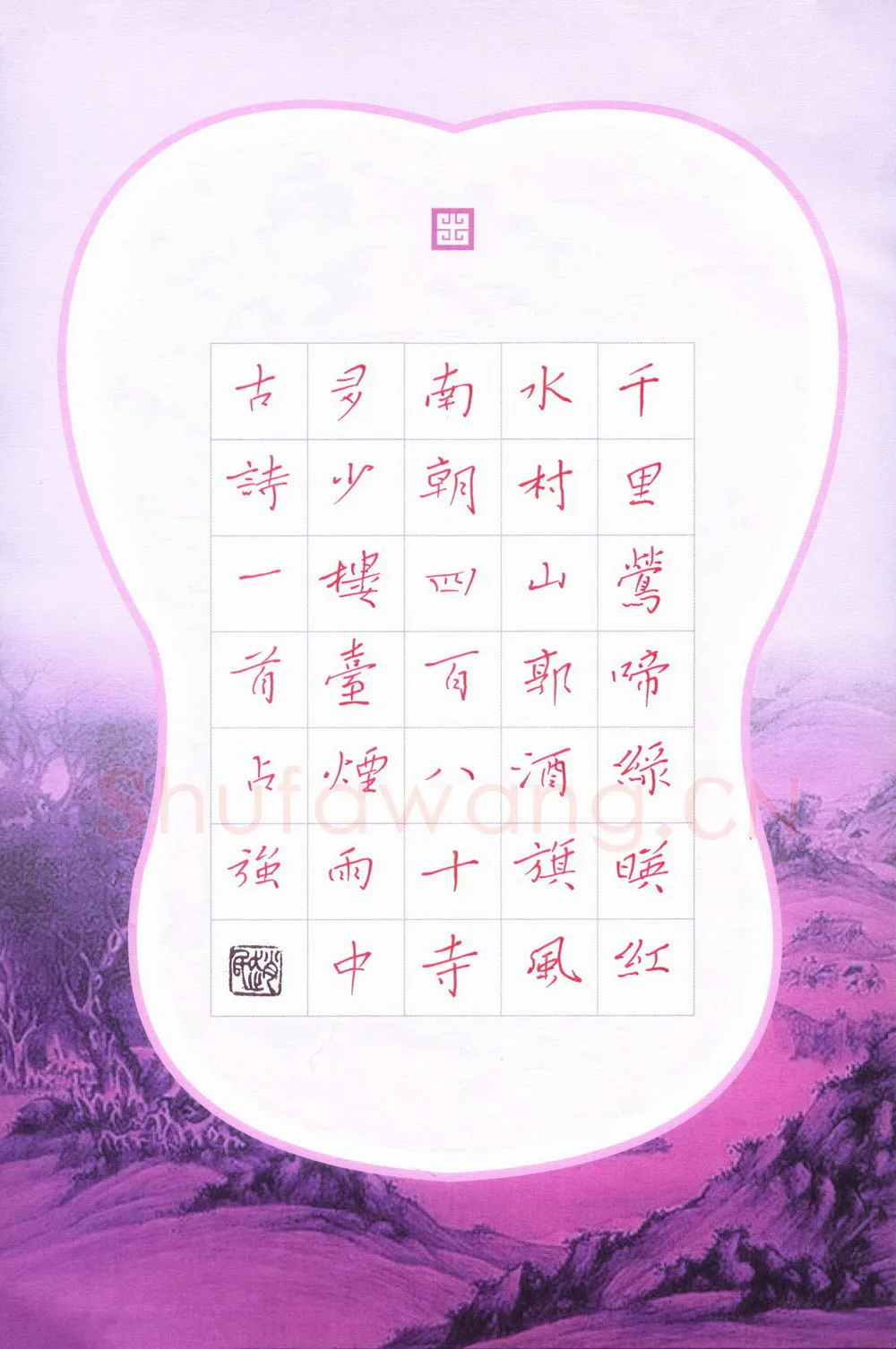 赵占强硬笔楷书古诗一首,赵占强硬笔书法作品