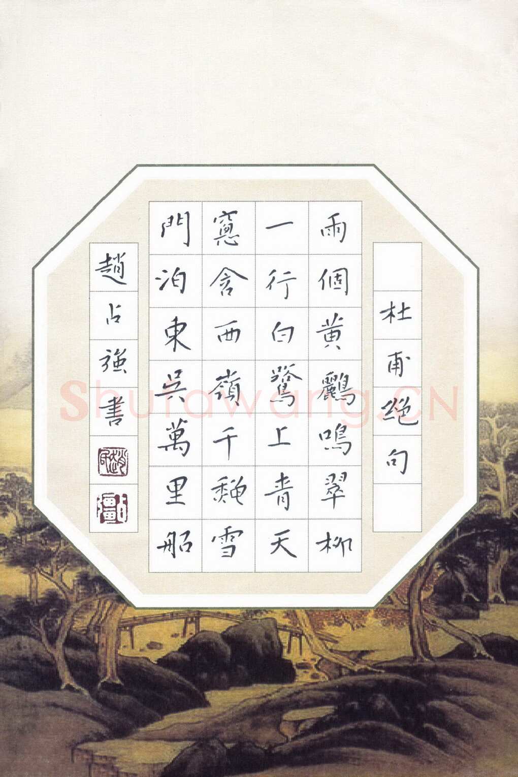 赵占强硬笔楷书杜甫绝句,赵占强硬笔书法作品