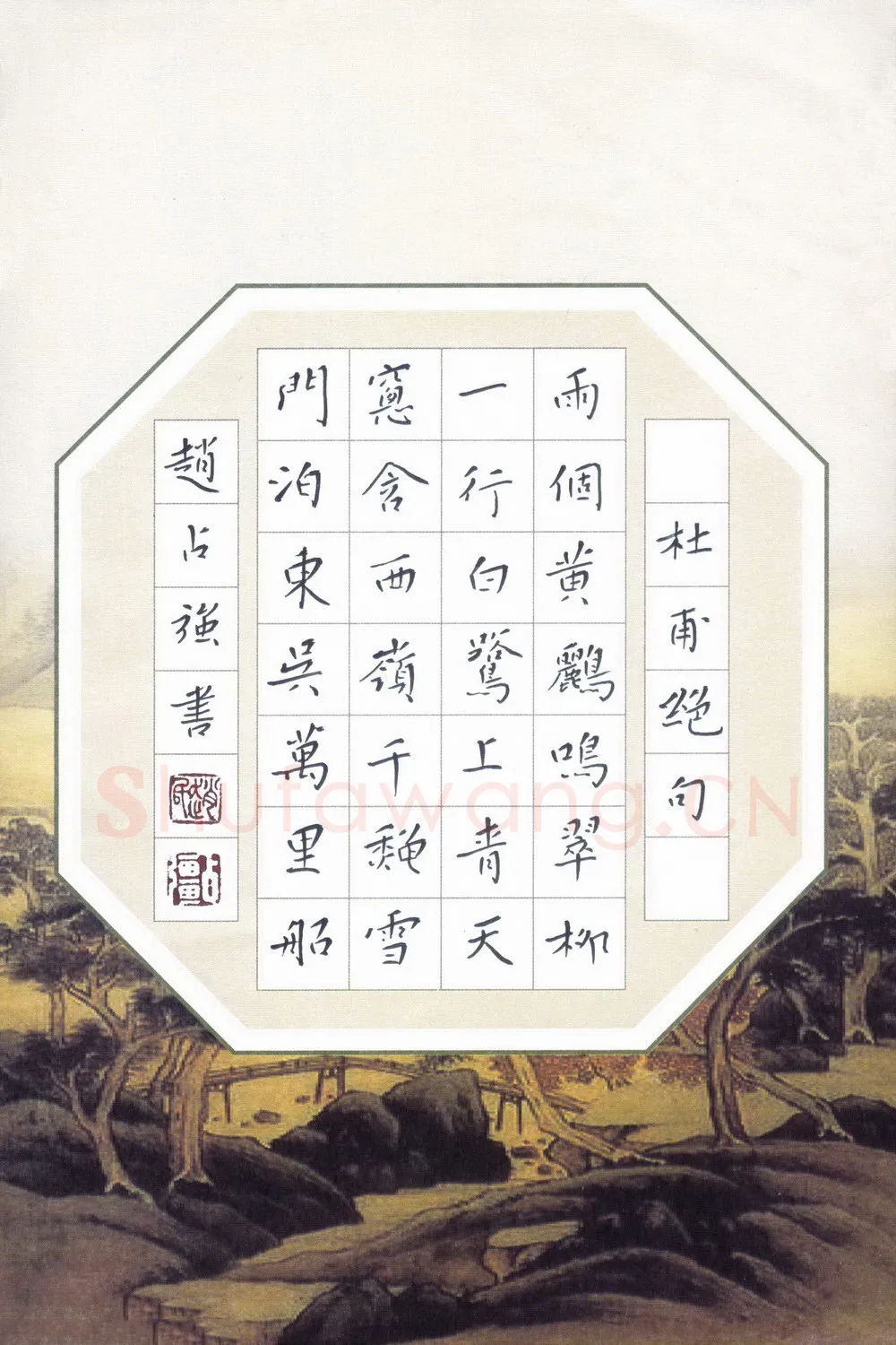 赵占强硬笔楷书杜甫绝句,赵占强硬笔书法作品