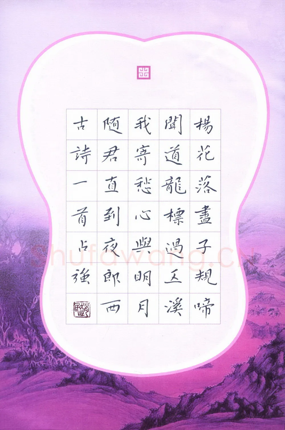 赵占强硬笔楷书古诗一首,赵占强硬笔书法作品