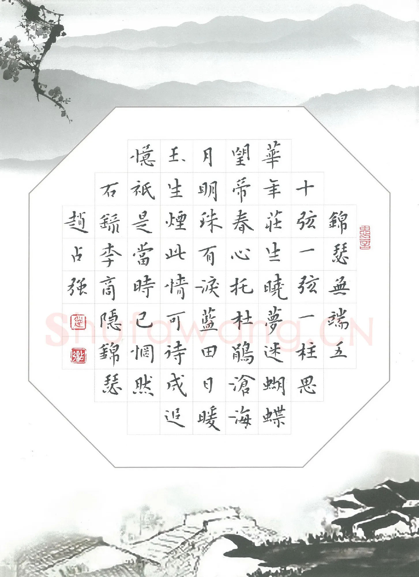 赵占强硬笔楷书李商隐诗锦瑟一首,赵占强硬笔书法作品