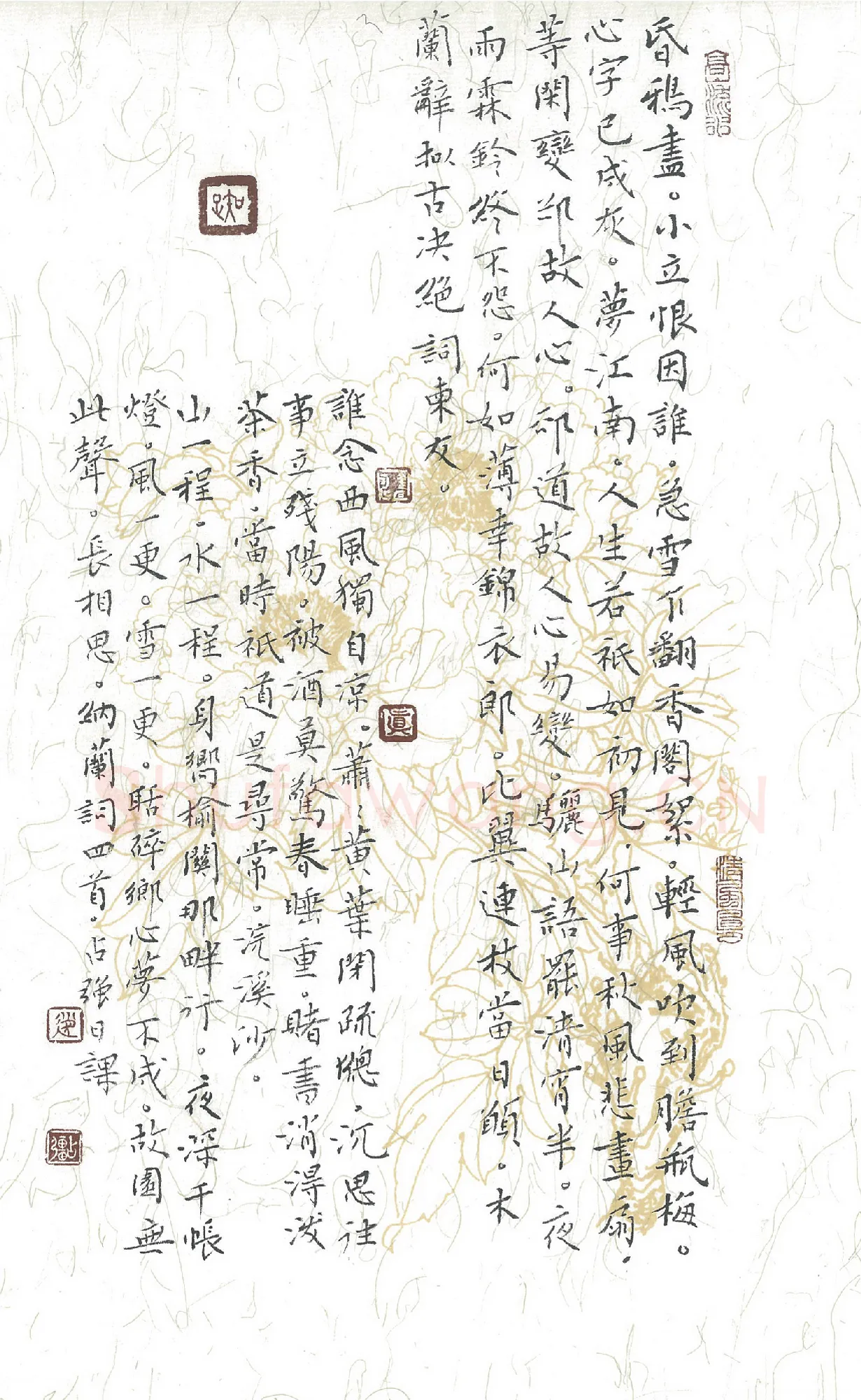 赵占强硬笔楷书纳兰性德词四首,赵占强硬笔书法作品