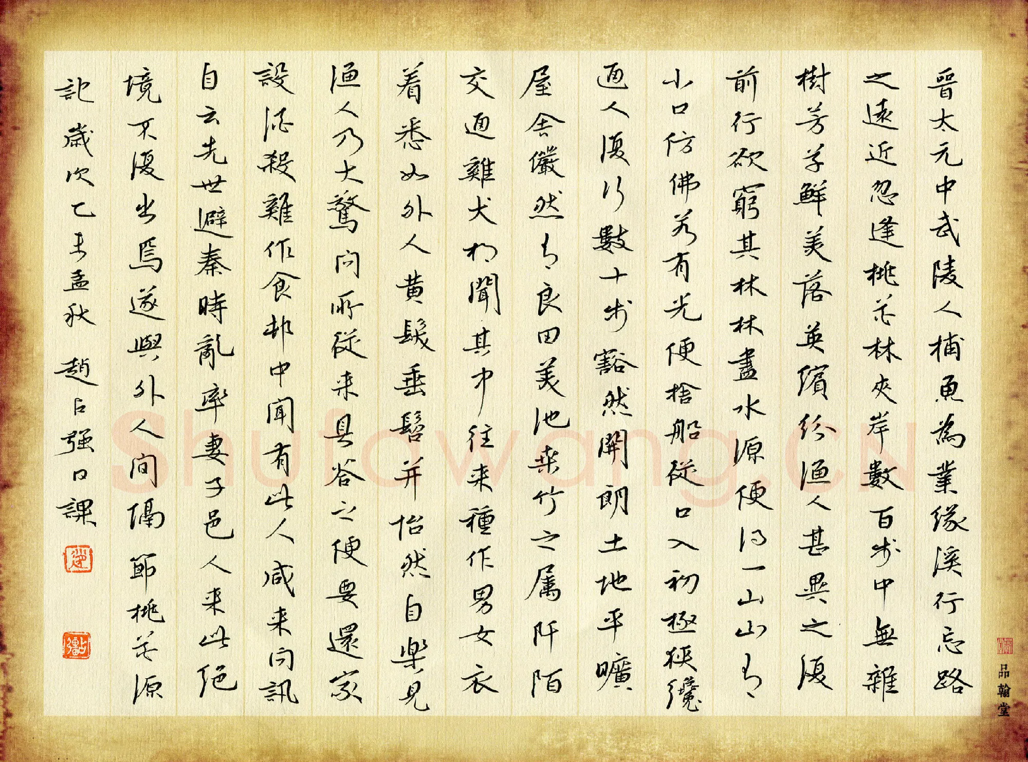 赵占强硬笔行书节录桃花源记,赵占强硬笔书法作品