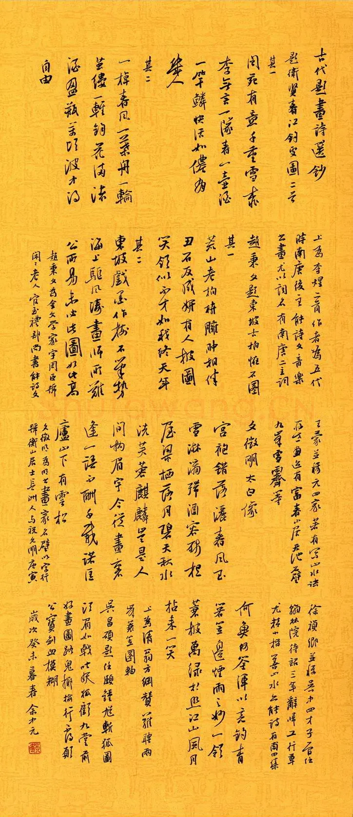 余中元硬笔行书古代题画诗选抄,余中元硬笔书法作品