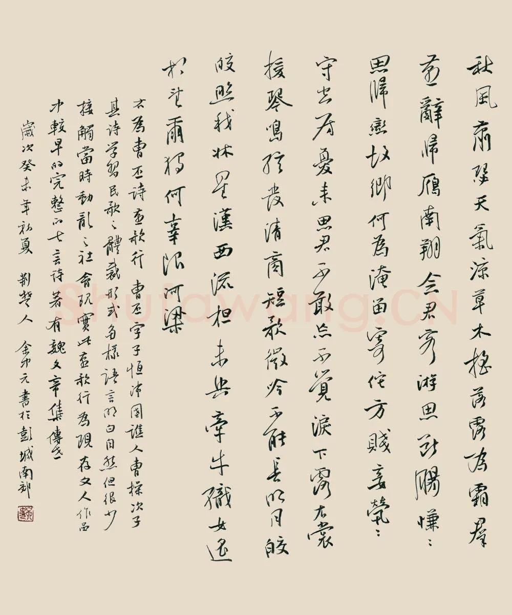 余中元硬笔行书曹丕诗燕歌行,余中元硬笔书法作品