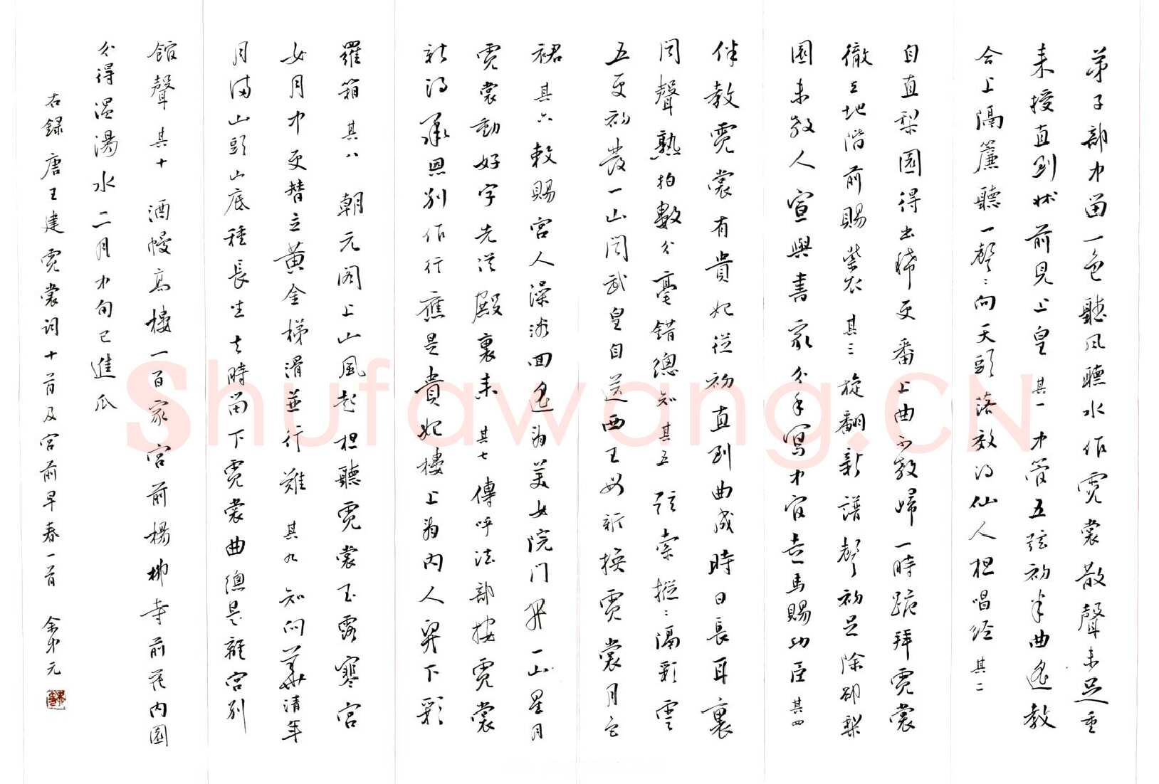 余中元硬笔行书王建霓裳词,余中元硬笔书法作品