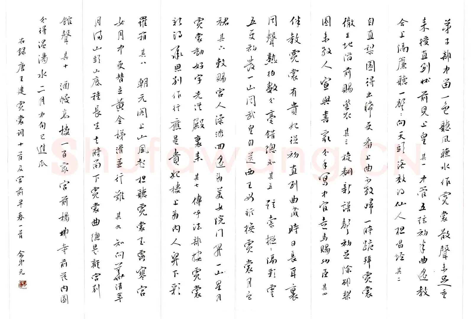 余中元硬笔行书王建霓裳词,余中元硬笔书法作品