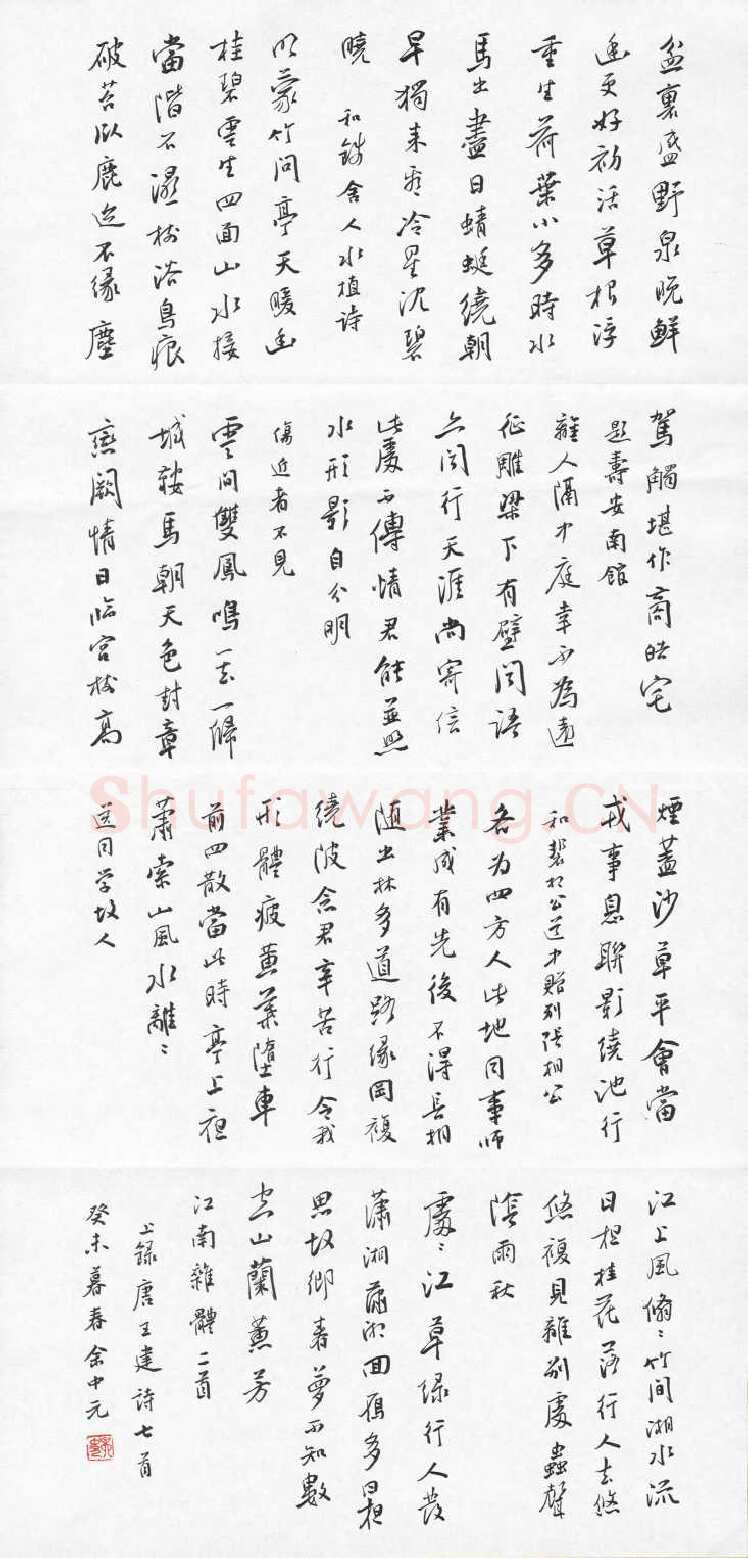 余中元硬笔行书王建诗七首,余中元硬笔书法作品
