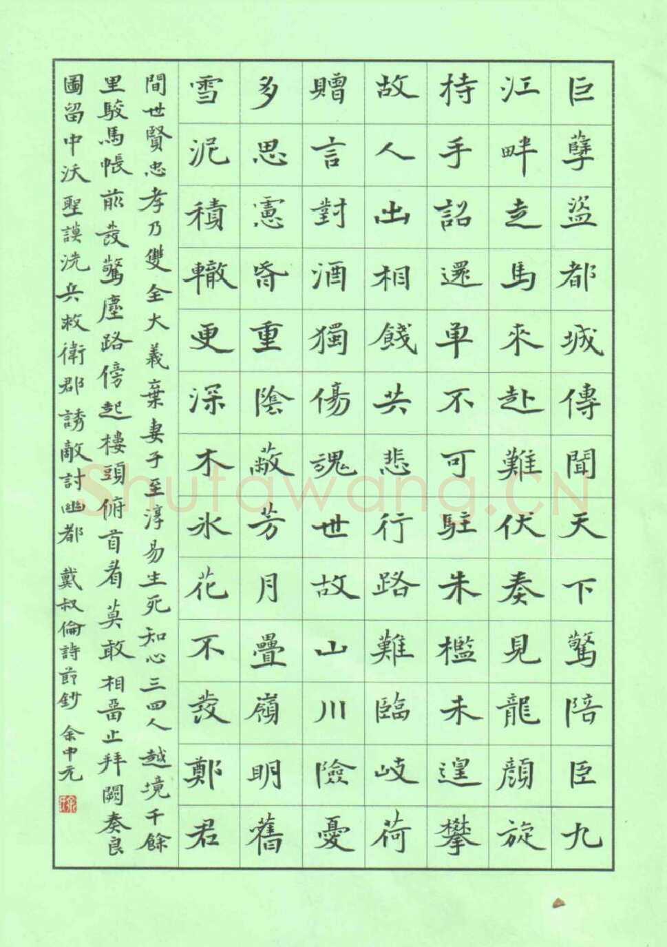 余中元硬笔楷书戴叔伦诗节录,余中元硬笔书法作品