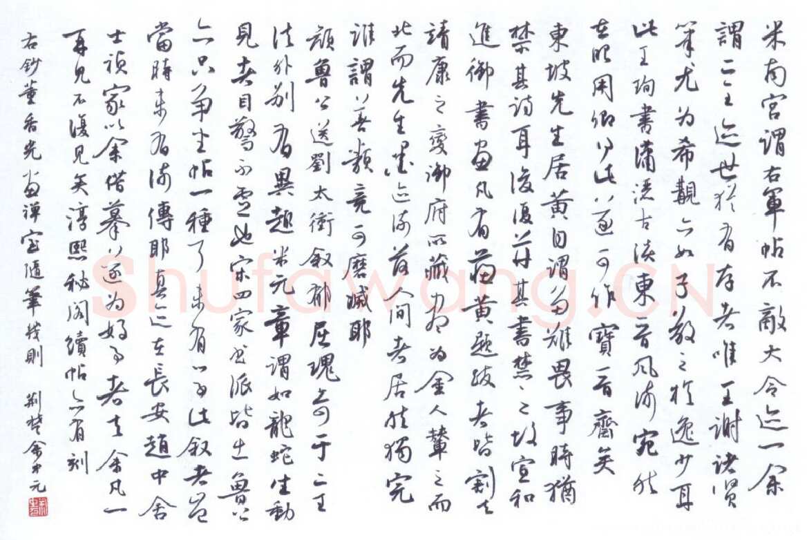 余中元硬笔行书董其晶画禅室随笔,余中元硬笔书法作品