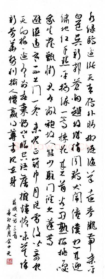 余中元硬笔行草范成大诗三首,余中元硬笔书法作品