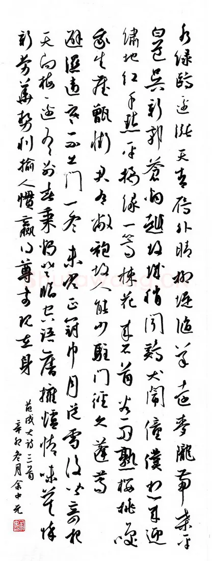 余中元硬笔行草范成大诗三首,余中元硬笔书法作品