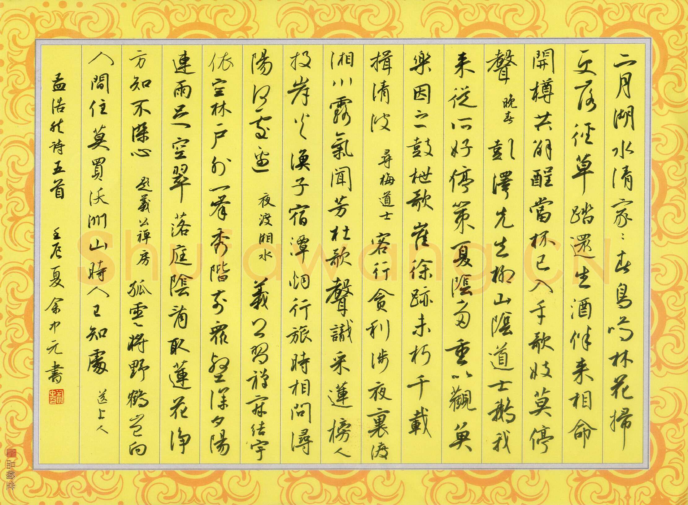 余中元硬笔行草孟浩然诗五首,余中元硬笔书法作品