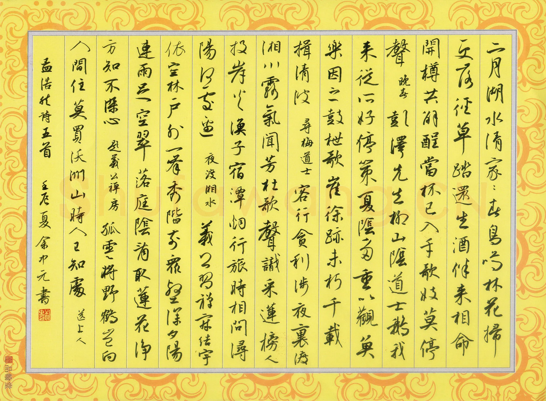 余中元硬笔行草孟浩然诗五首,余中元硬笔书法作品