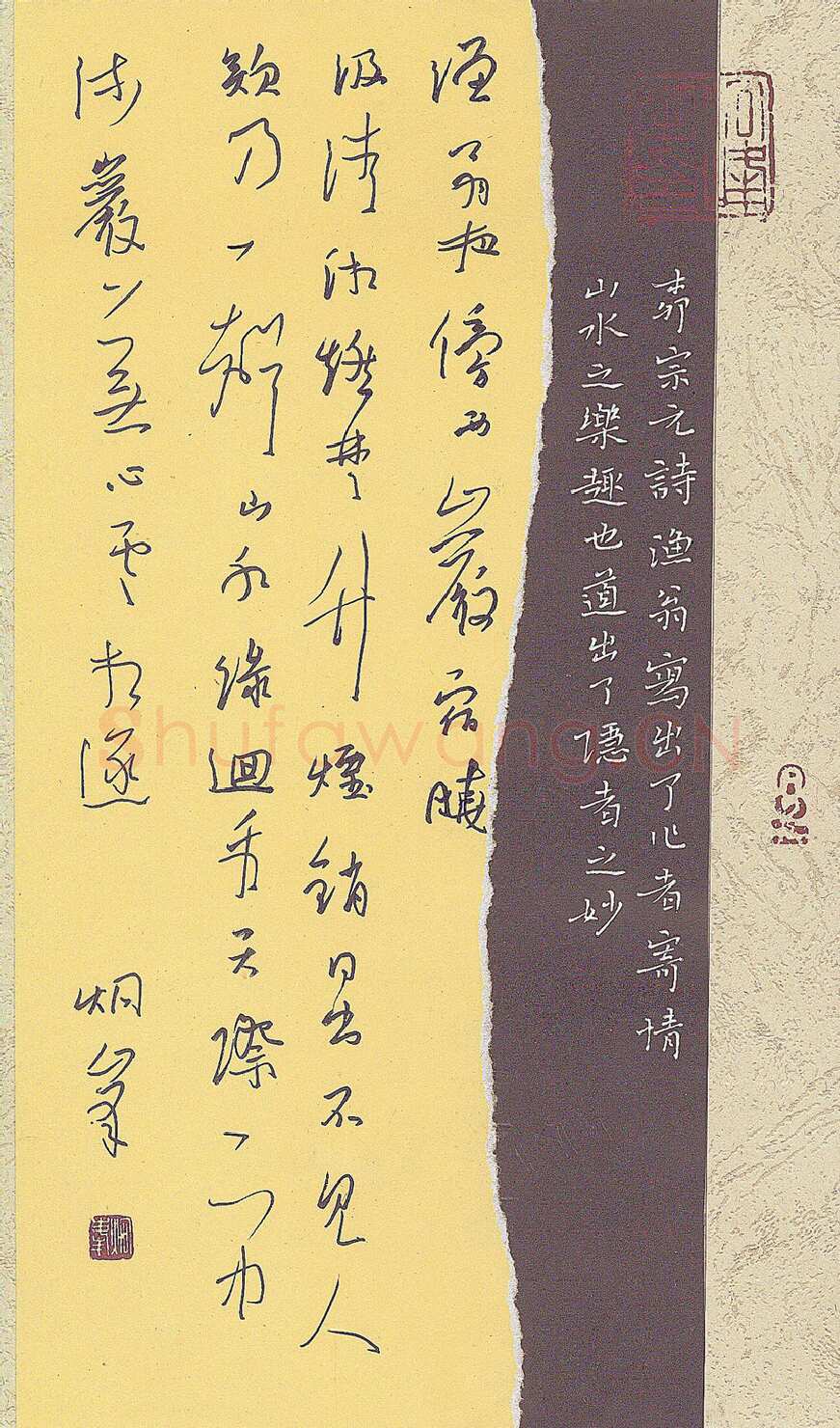 李炯峰硬笔行草柳宗元渔翁,李炯峰硬笔书法作品