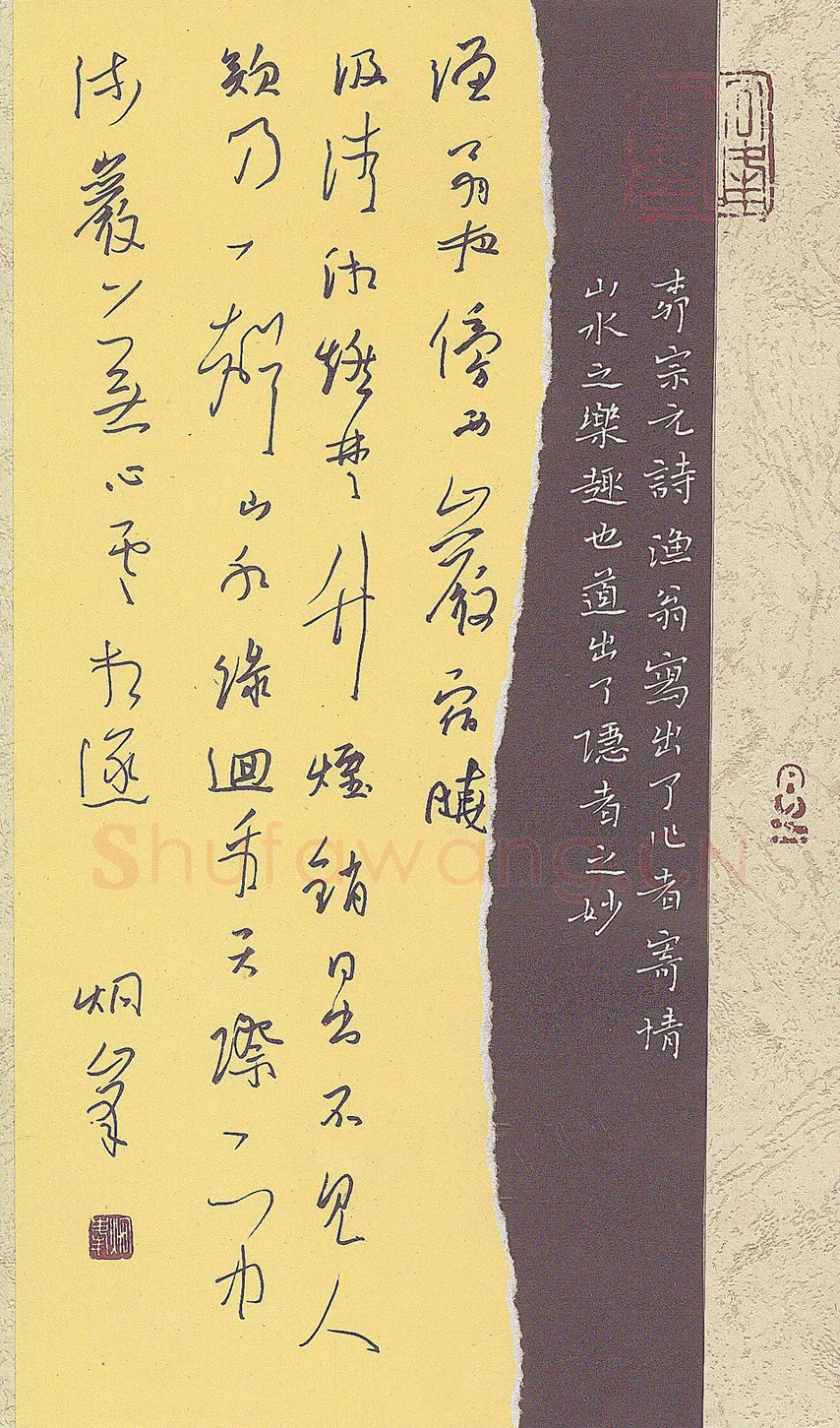 李炯峰硬笔行草柳宗元渔翁,李炯峰硬笔书法作品