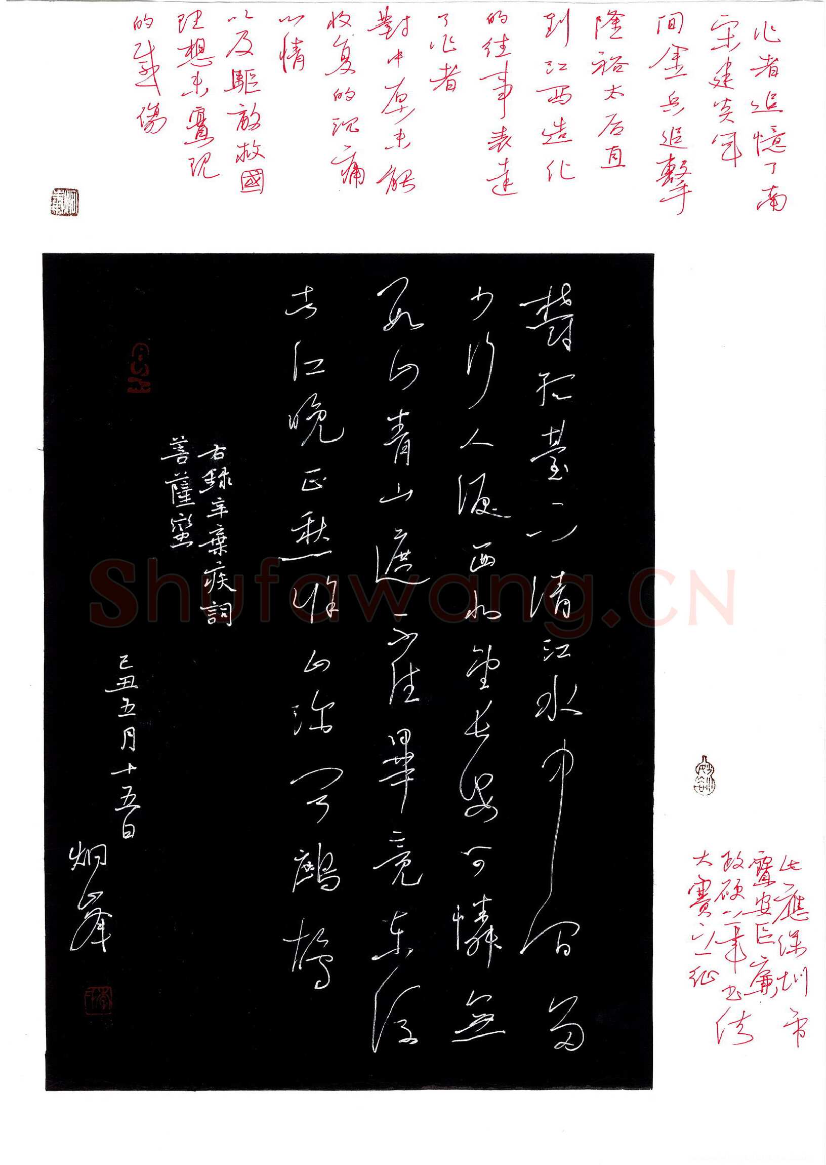 李炯峰硬笔行草辛弃疾词菩萨蛮,李炯峰硬笔书法作品