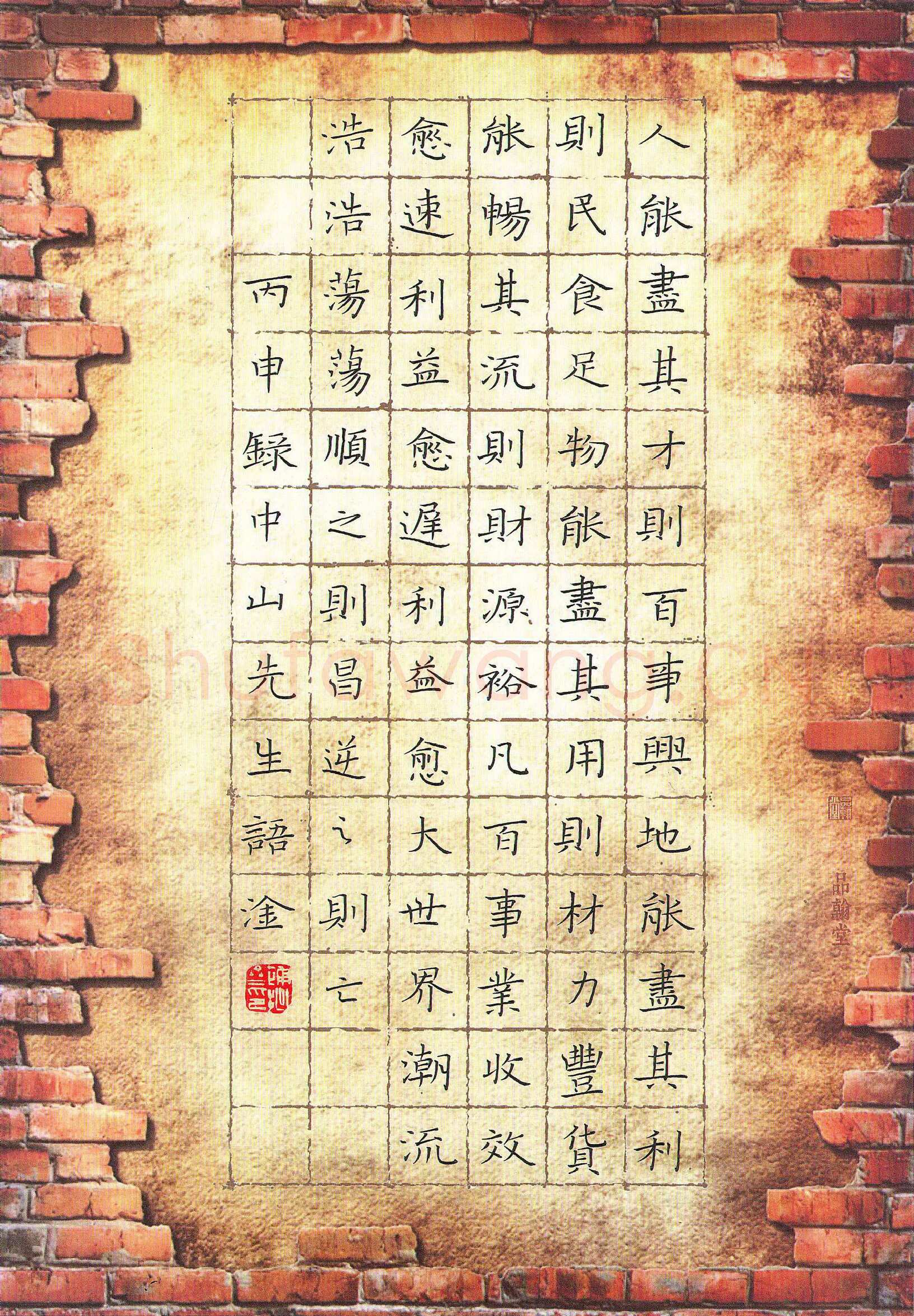 乔淦硬笔楷书中山先生语,乔淦硬笔书法作品