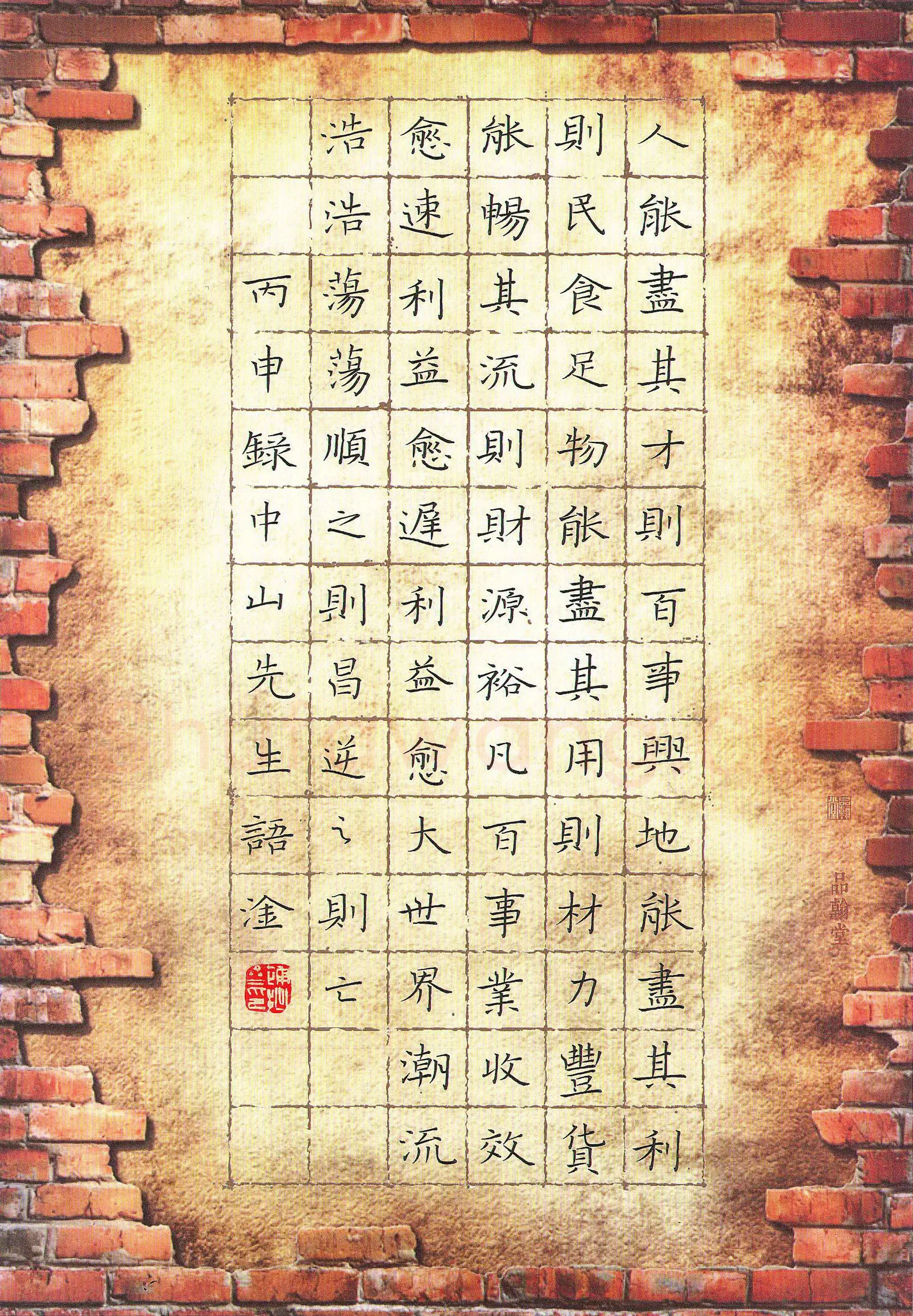 乔淦硬笔楷书中山先生语,乔淦硬笔书法作品