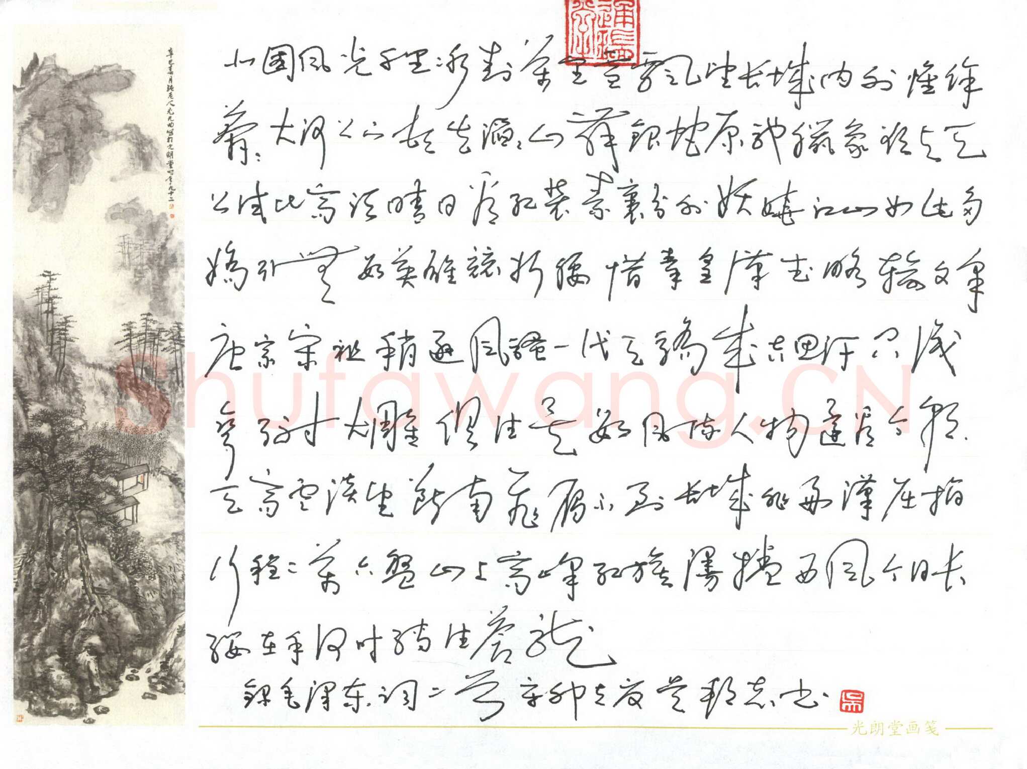 吴邦志硬笔草书毛泽东词二首,吴邦志硬笔书法作品