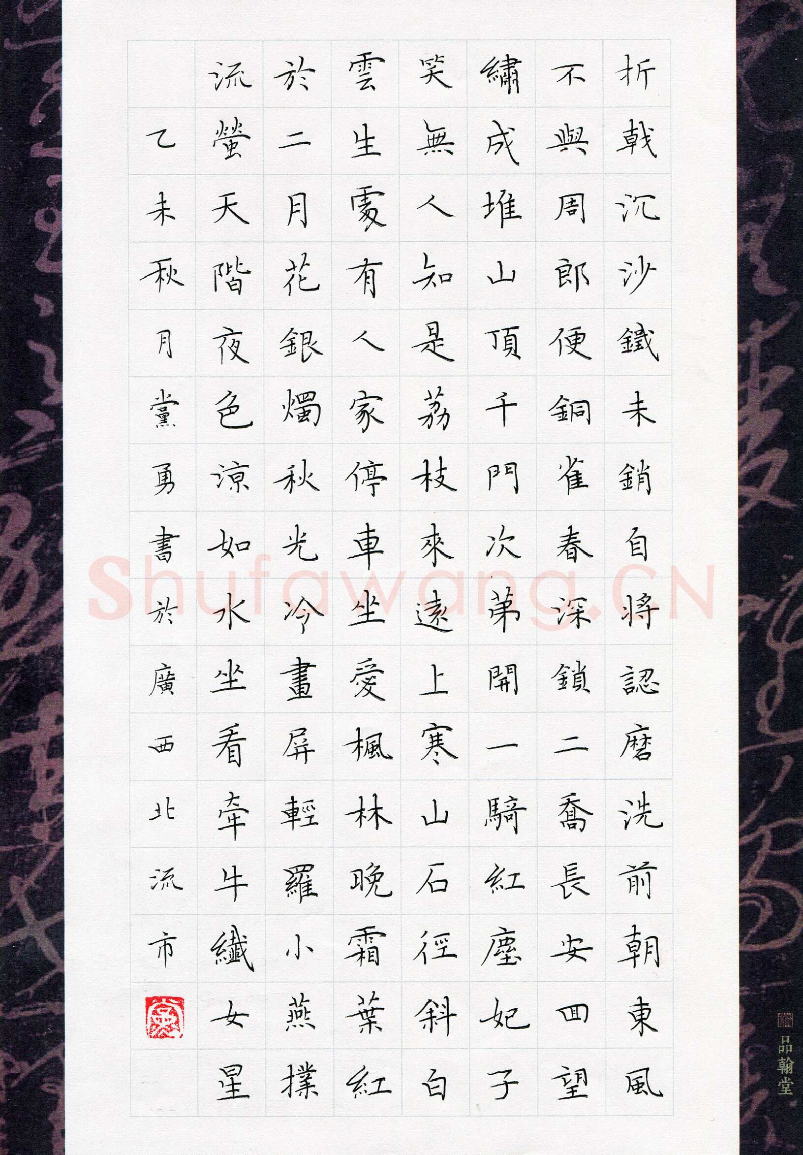 党勇硬笔楷书唐诗,党勇硬笔书法作品