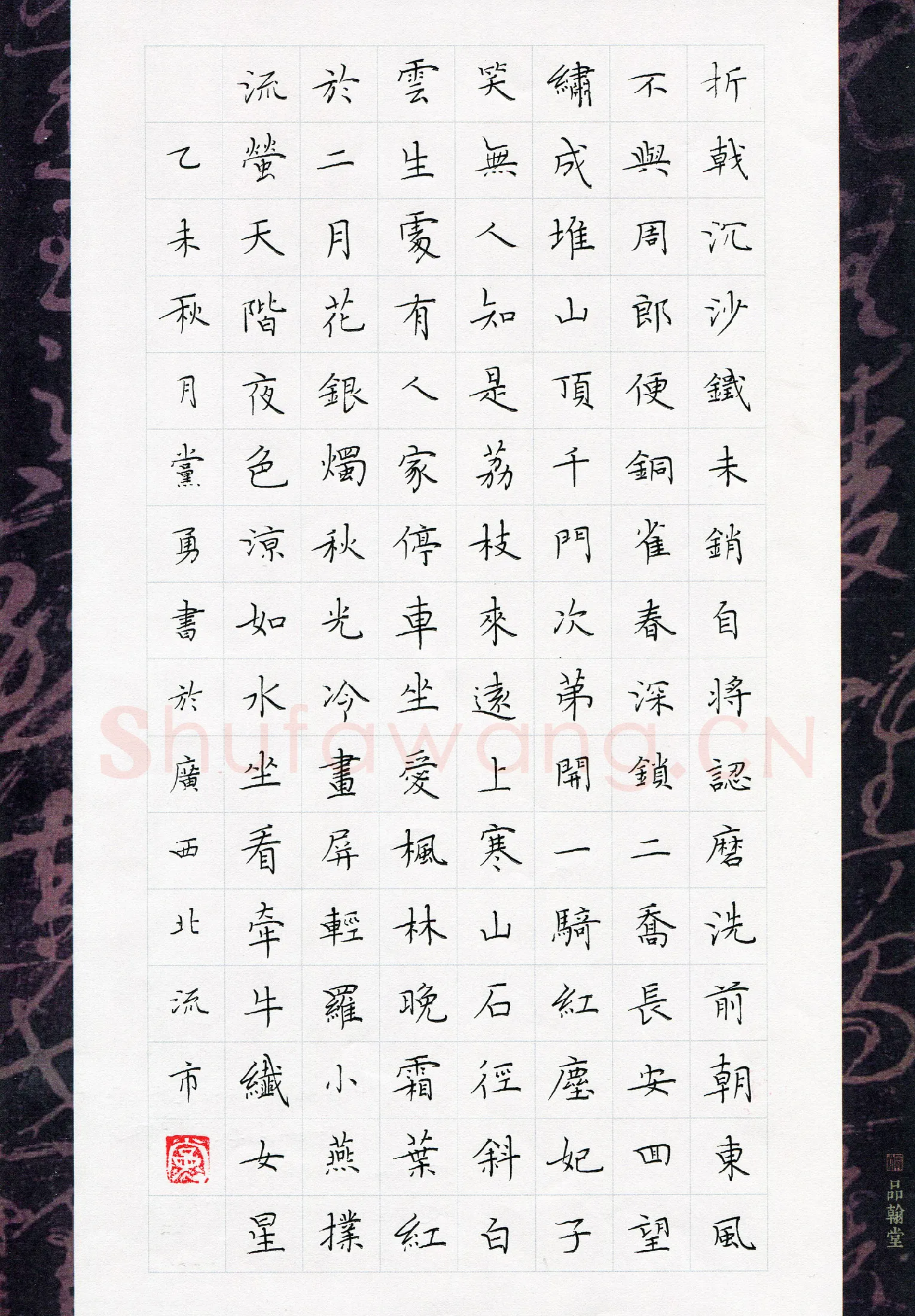 党勇硬笔楷书唐诗,党勇硬笔书法作品