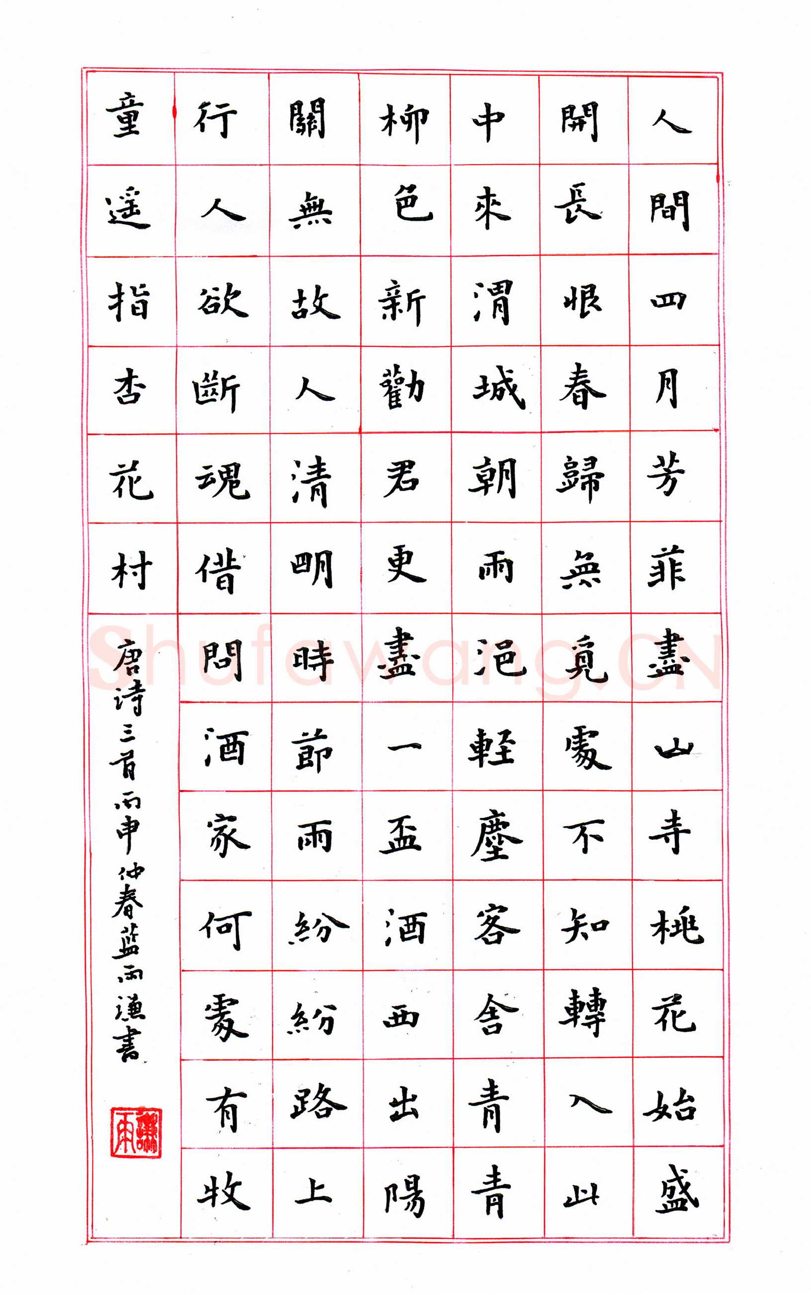 蓝雨谦硬笔楷书唐诗三首,蓝雨谦硬笔书法作品