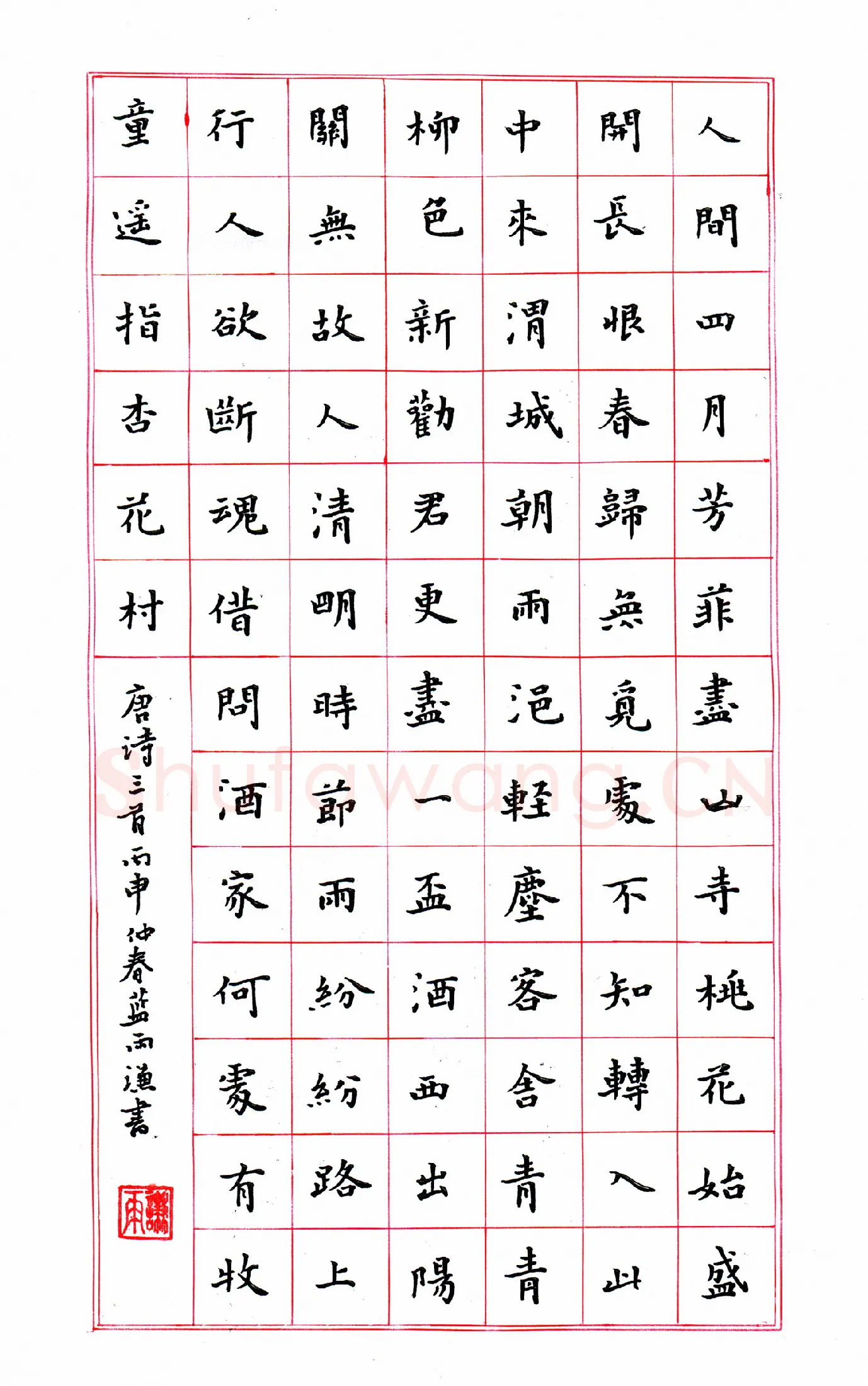 蓝雨谦硬笔楷书唐诗三首,蓝雨谦硬笔书法作品