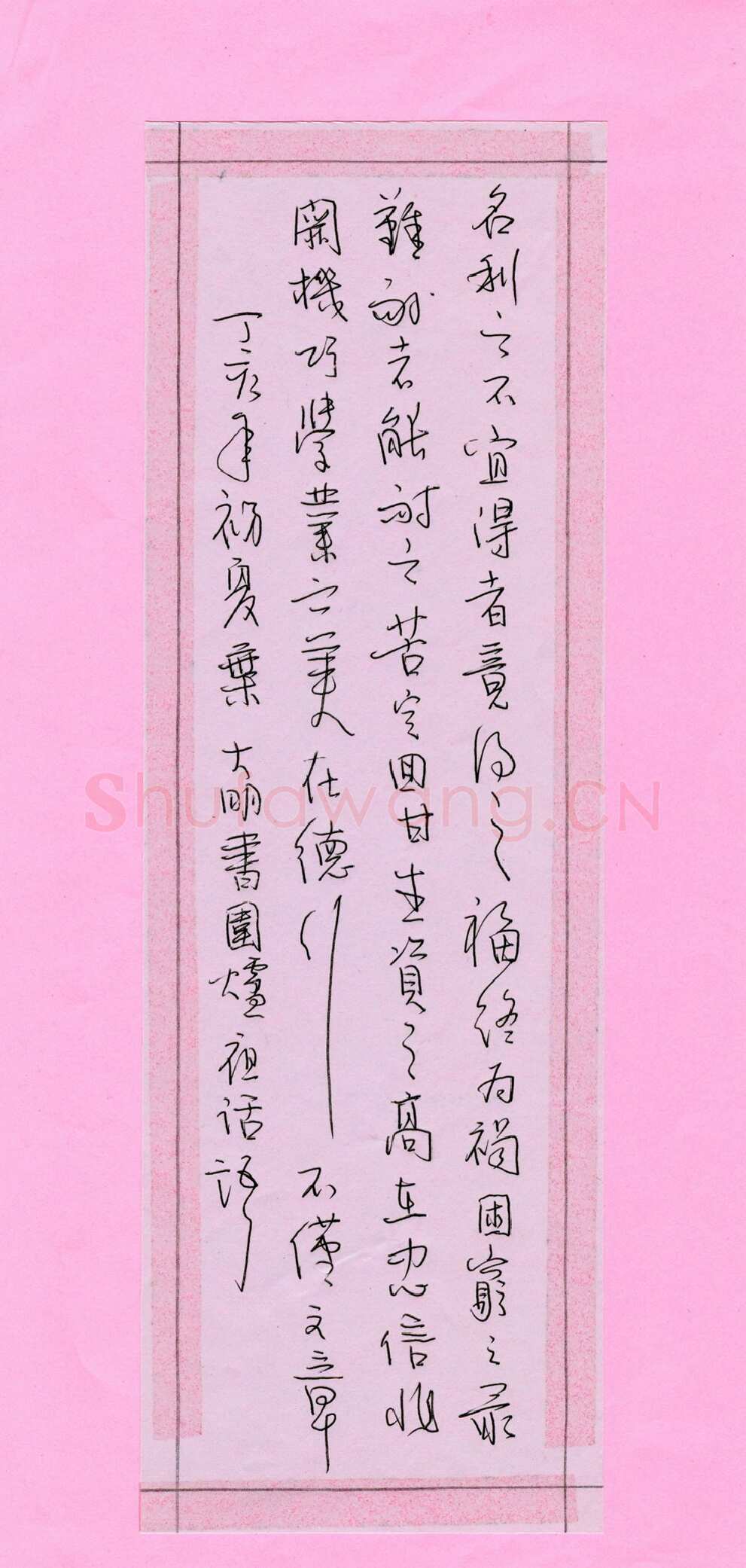 叶大明硬笔行草围炉夜话语,叶大明硬笔书法作品