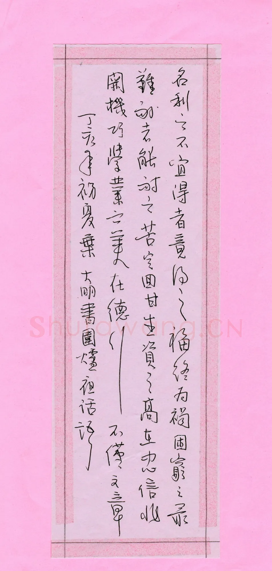 叶大明硬笔行草围炉夜话语,叶大明硬笔书法作品