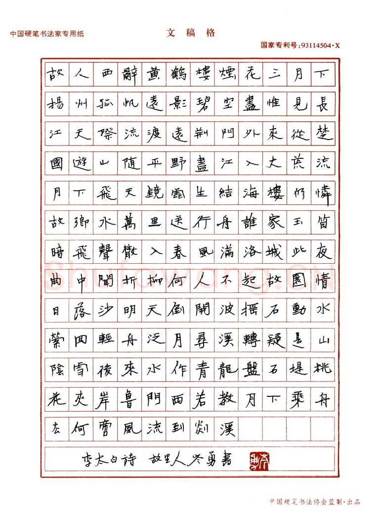 岑勇硬笔楷书李白诗,岑勇硬笔书法作品