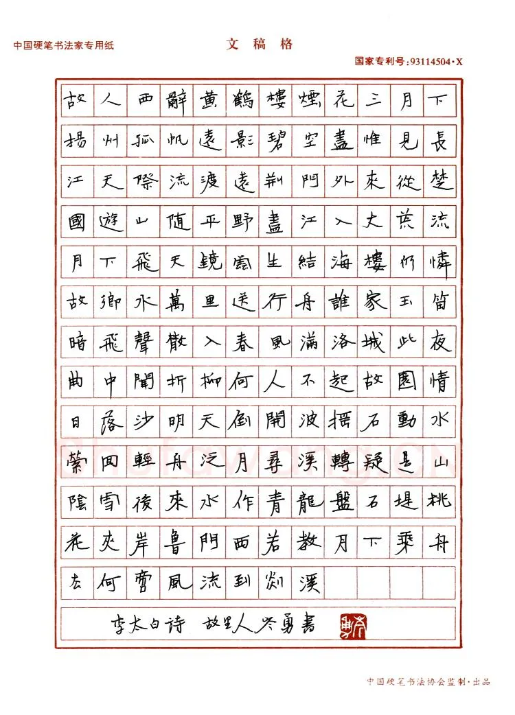 岑勇硬笔楷书李白诗,岑勇硬笔书法作品