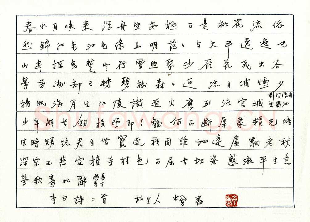岑勇硬笔楷书李白诗二首,岑勇硬笔书法作品