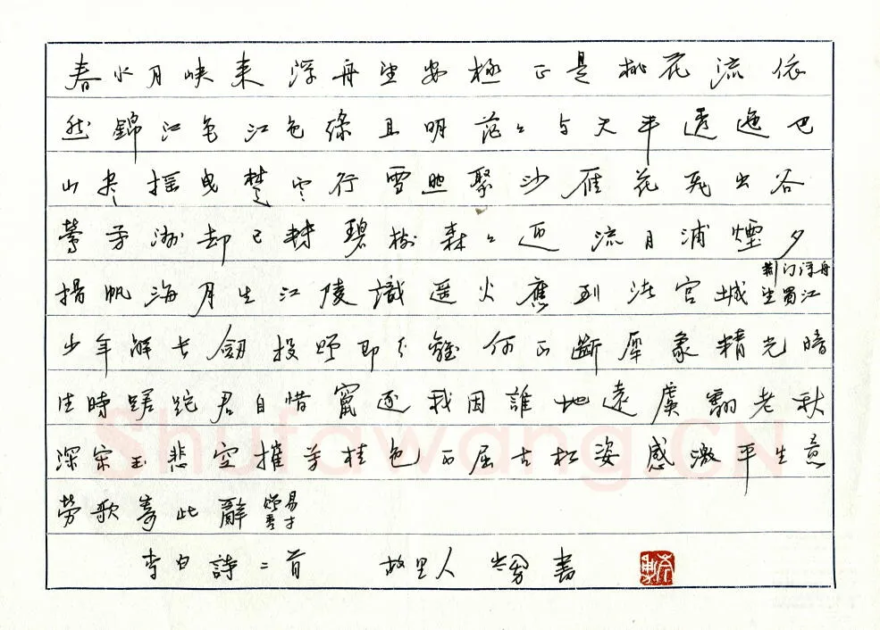 岑勇硬笔楷书李白诗二首,岑勇硬笔书法作品