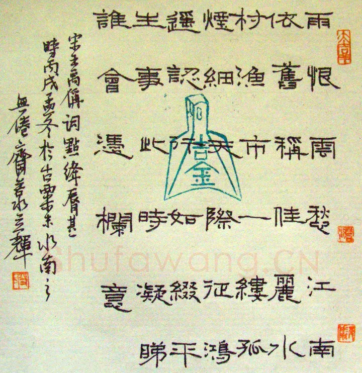 艾立辉硬笔隶书王禹偁词点绛唇,硬笔书法作品