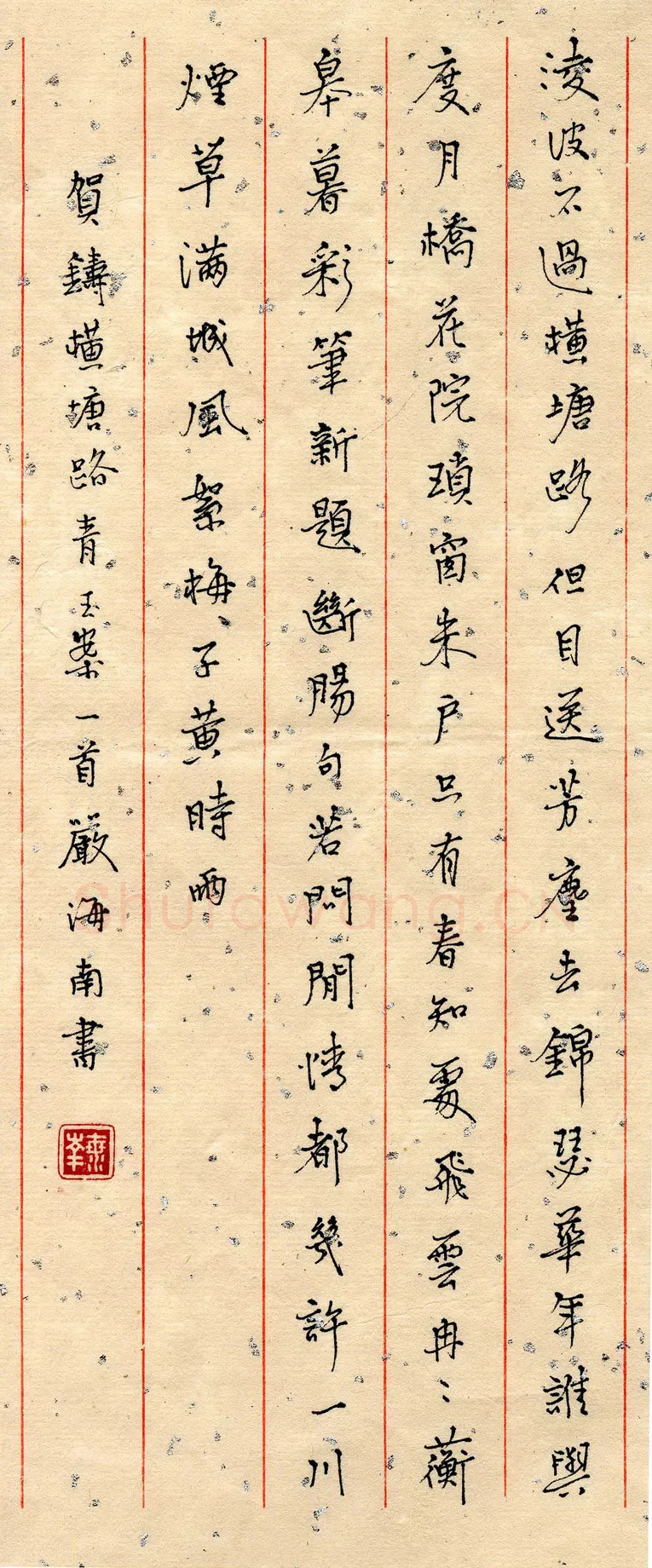 严海南硬笔行书贺铸青玉案,严海南硬笔书法作品