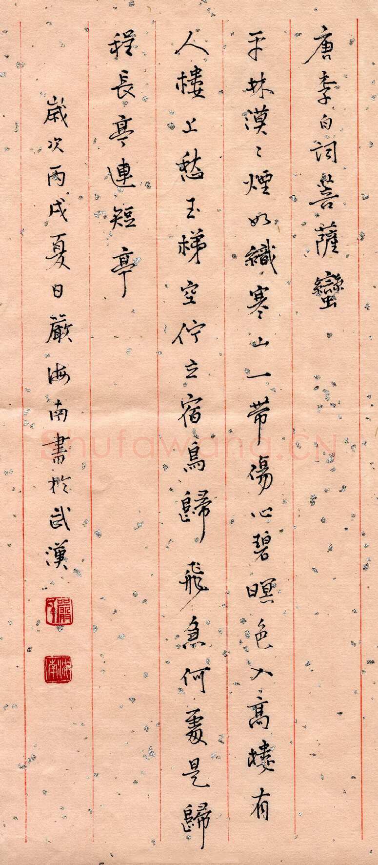 严海南硬笔行书李白词菩萨蛮,严海南硬笔书法作品