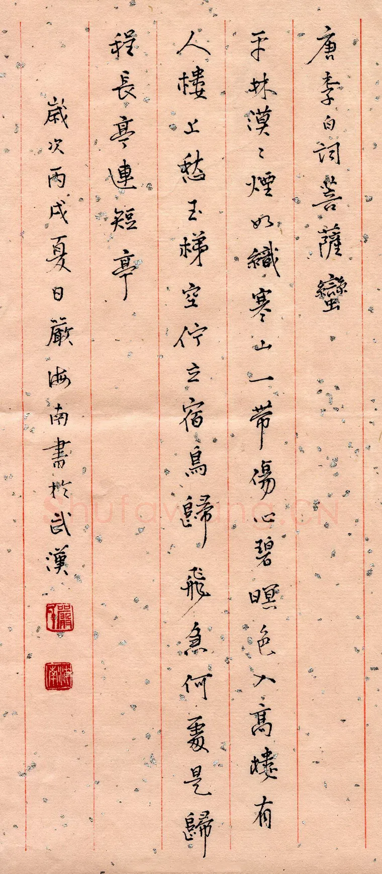 严海南硬笔行书李白词菩萨蛮,严海南硬笔书法作品