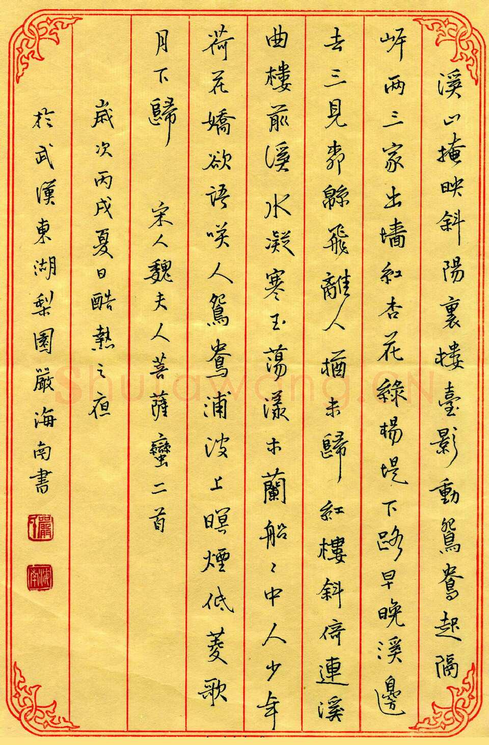 严海南硬笔行书魏夫人词菩萨蛮二首,严海南硬笔书法作品