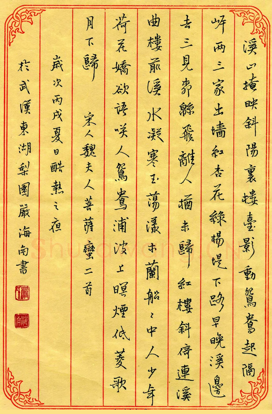 严海南硬笔行书魏夫人词菩萨蛮二首,严海南硬笔书法作品