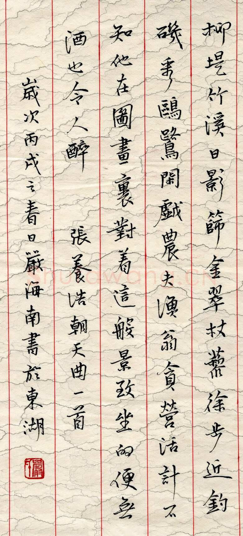 严海南硬笔行书张养浩朝天曲一首,严海南硬笔书法作品