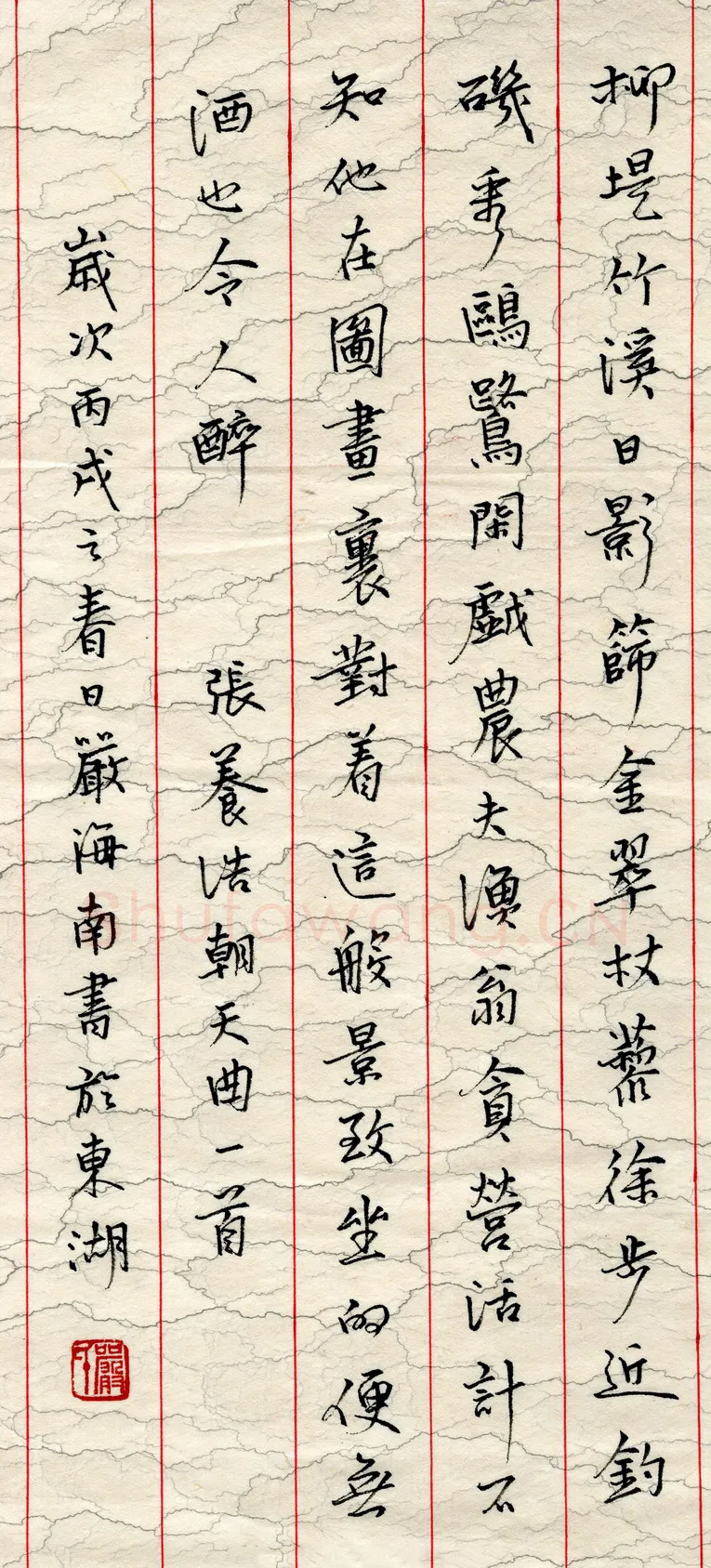 严海南硬笔行书张养浩朝天曲一首,严海南硬笔书法作品