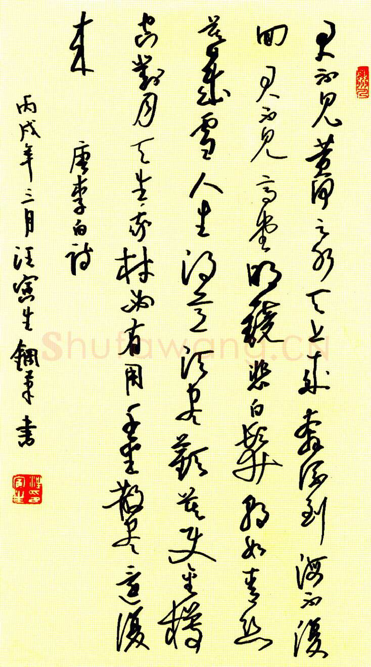 汪寅生硬笔行书李白诗 硬笔书法作品欣赏