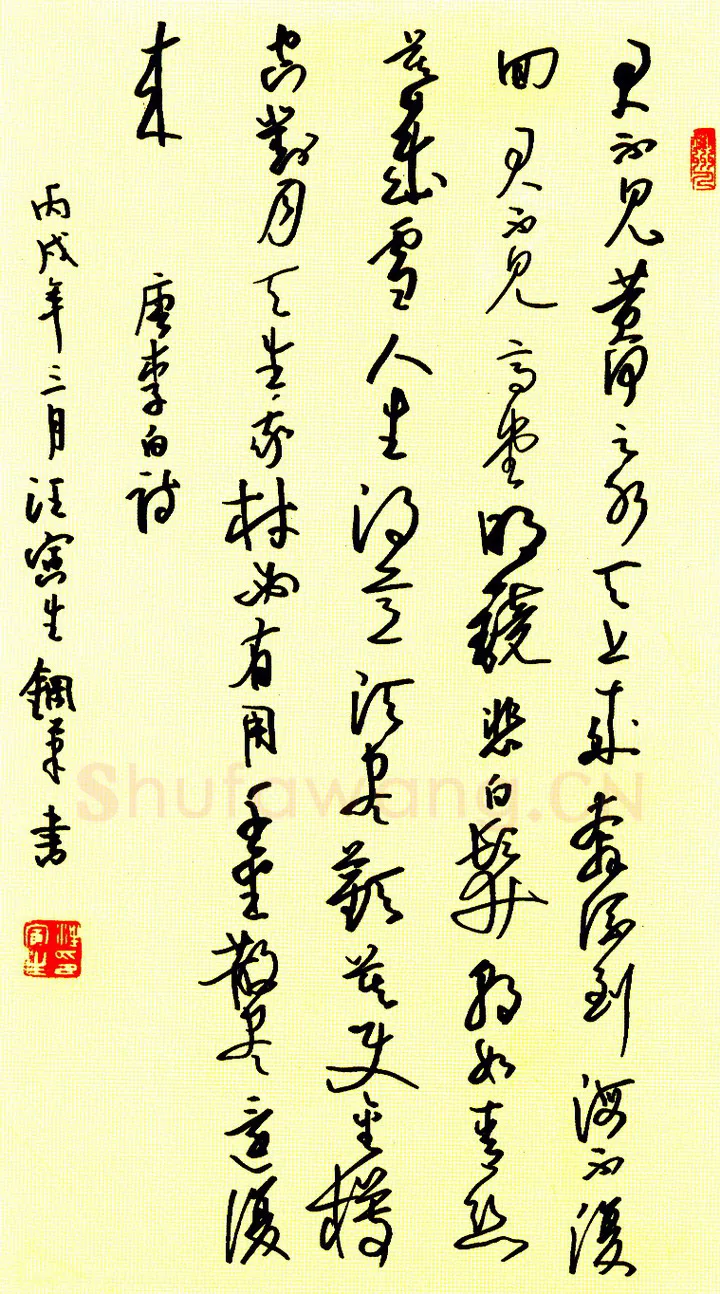 汪寅生硬笔行书李白诗 硬笔书法作品欣赏
